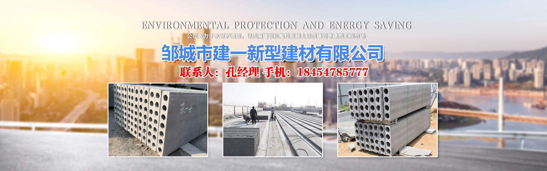 濟寧輕質(zhì)隔墻板